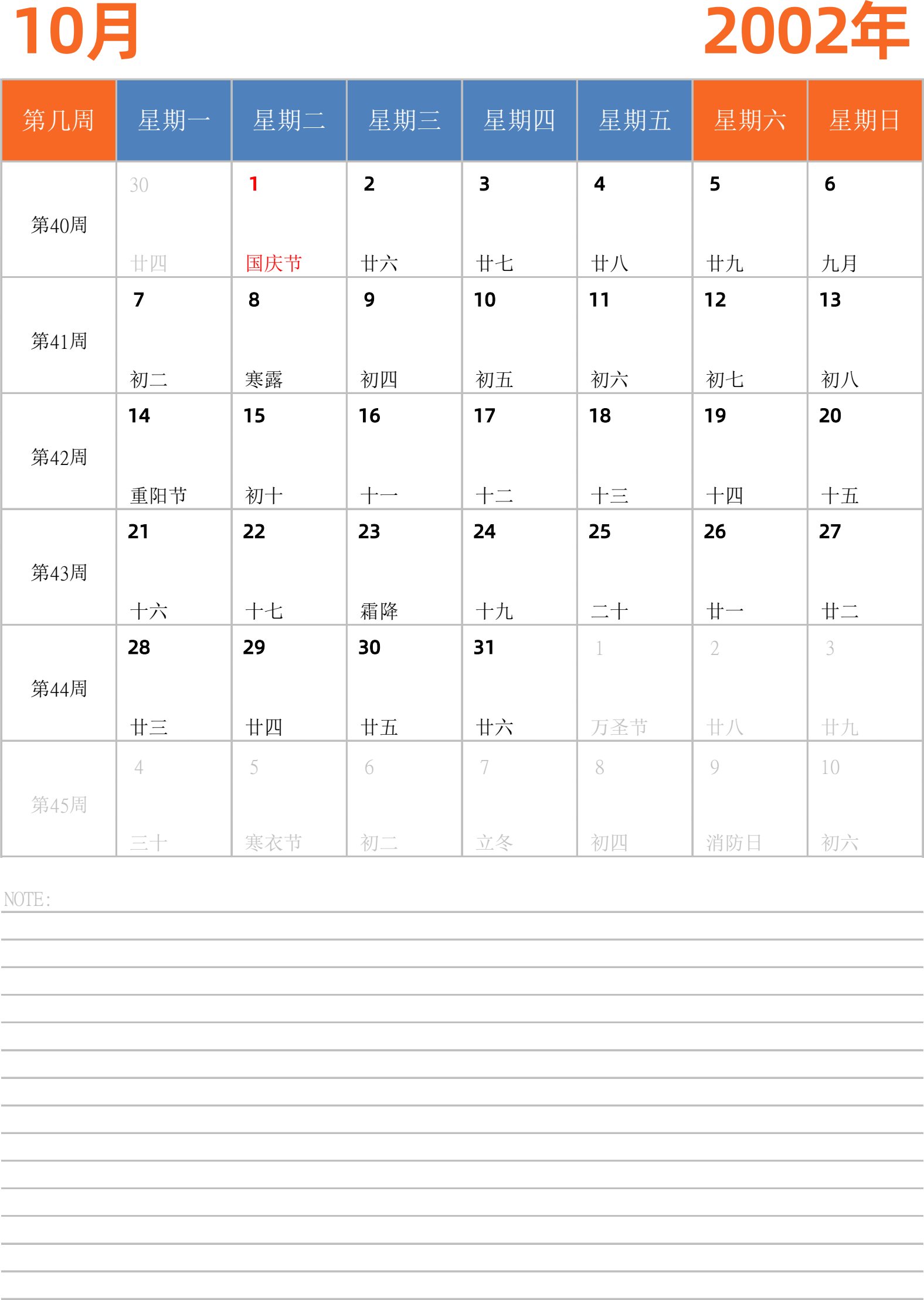 日历表2002年日历 中文版 纵向排版 周一开始 带周数 带节假日调休安排